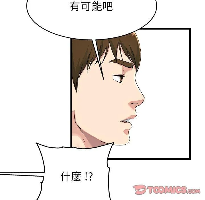 单亲老爸不好当 - 第23话 - page 68