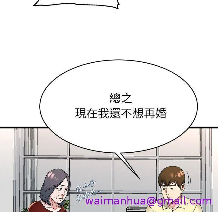 单亲老爸不好当 - 第23话 - page 69