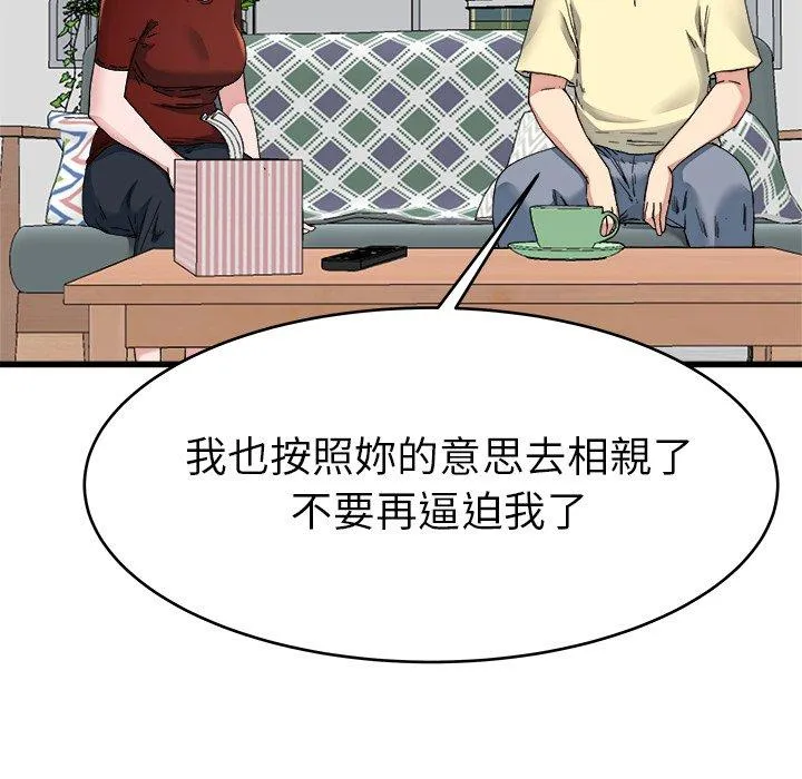 单亲老爸不好当 - 第23话 - page 70