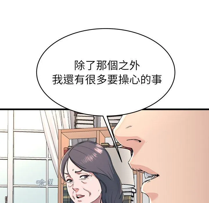 单亲老爸不好当 - 第23话 - page 71