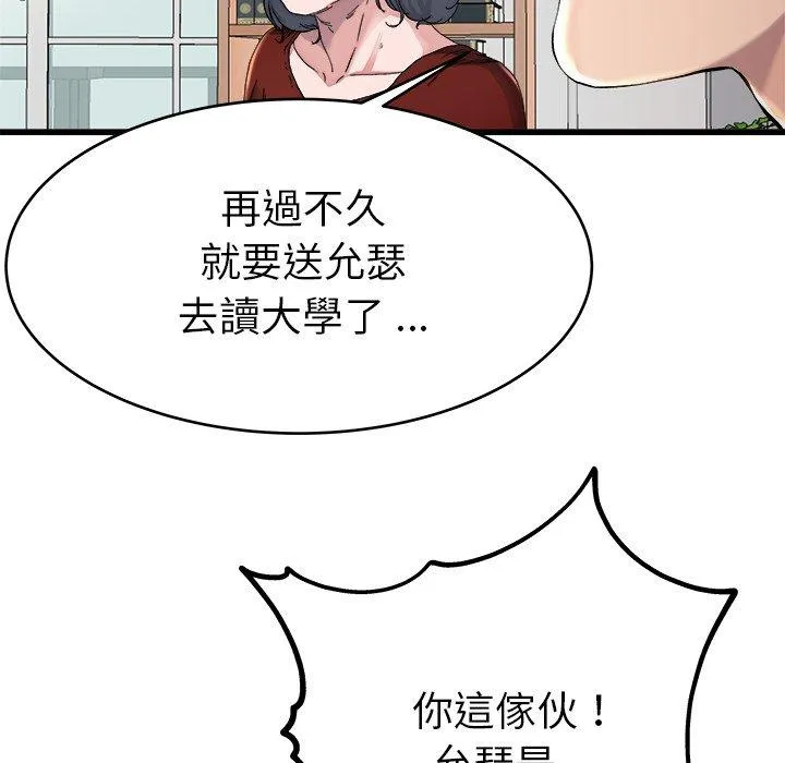 单亲老爸不好当 - 第23话 - page 72