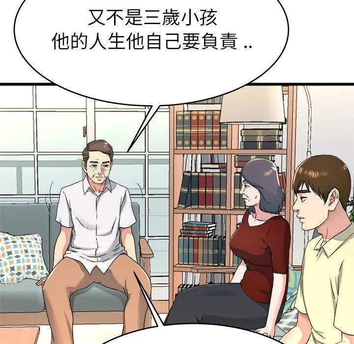 单亲老爸不好当 - 第23话 - page 75