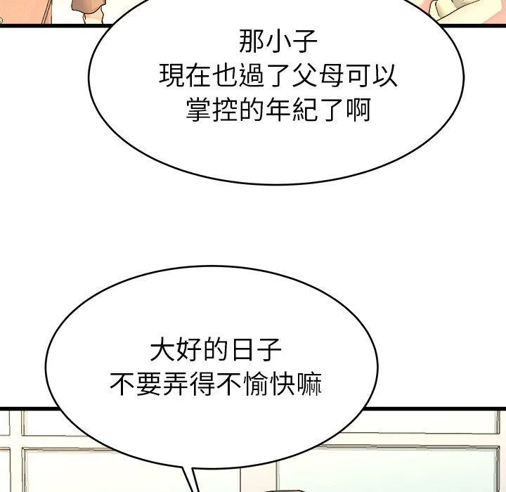单亲老爸不好当 - 第23话 - page 76