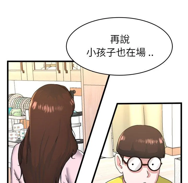 单亲老爸不好当 - 第23话 - page 78