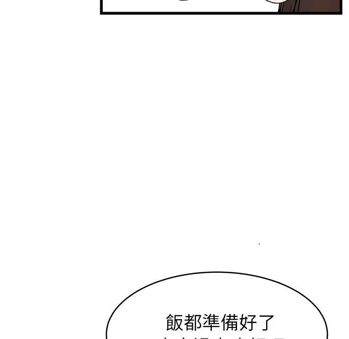 单亲老爸不好当 - 第23话 - page 87
