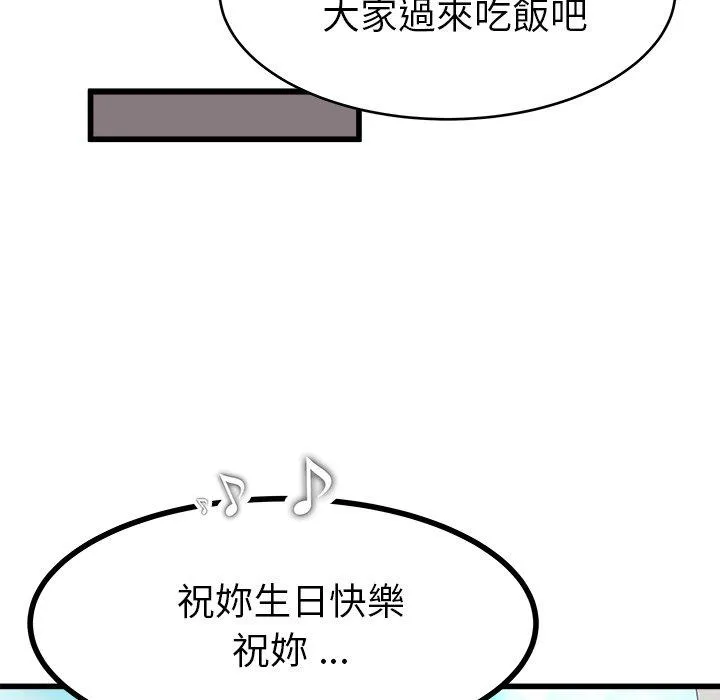 单亲老爸不好当 - 第23话 - page 88
