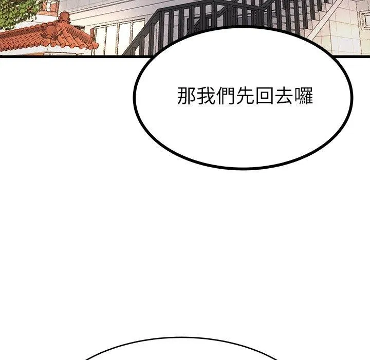 单亲老爸不好当 - 第23话 - page 91