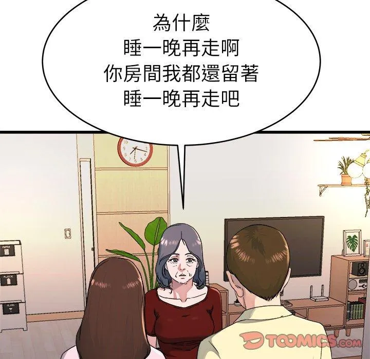 单亲老爸不好当 - 第23话 - page 92