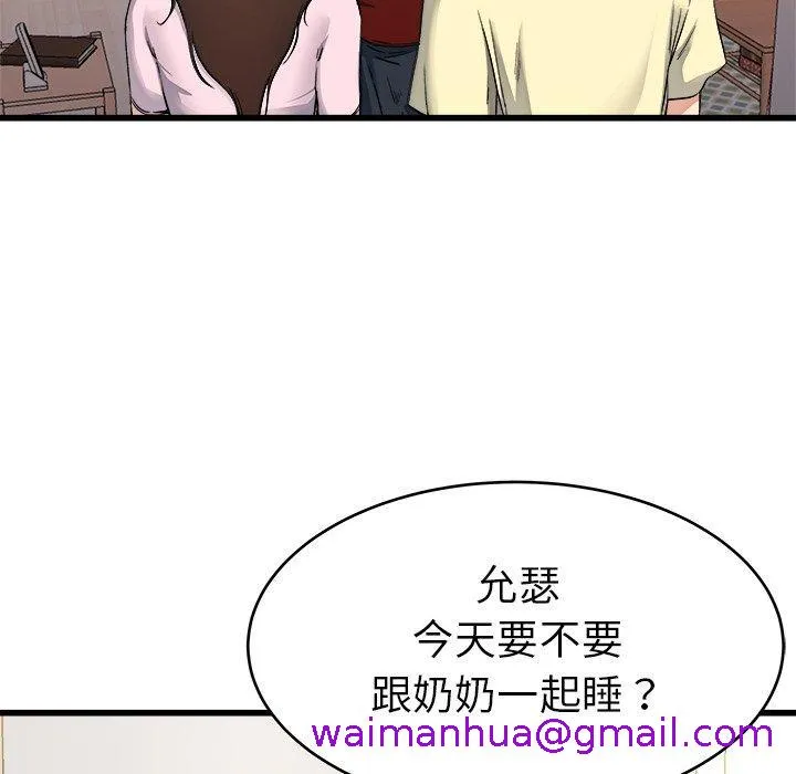 单亲老爸不好当 - 第23话 - page 93