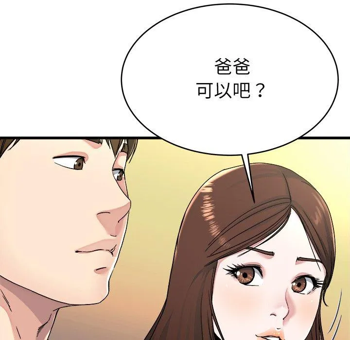 单亲老爸不好当 - 第23话 - page 95