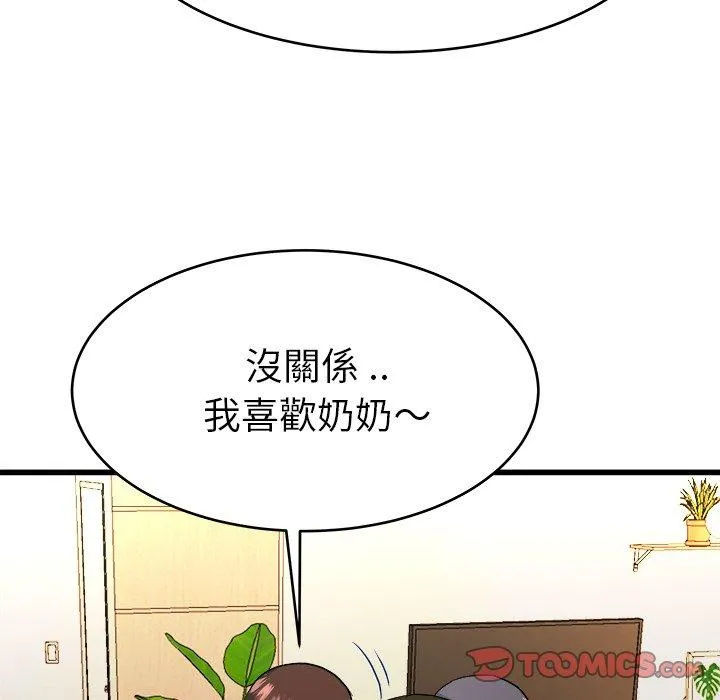 单亲老爸不好当 - 第23话 - page 98