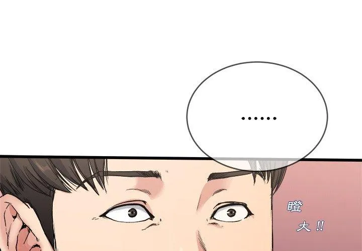 单亲老爸不好当 - 第29话 - page 3