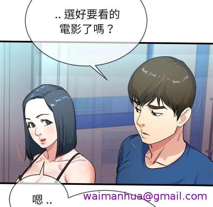 单亲老爸不好当 - 第29话 - page 13