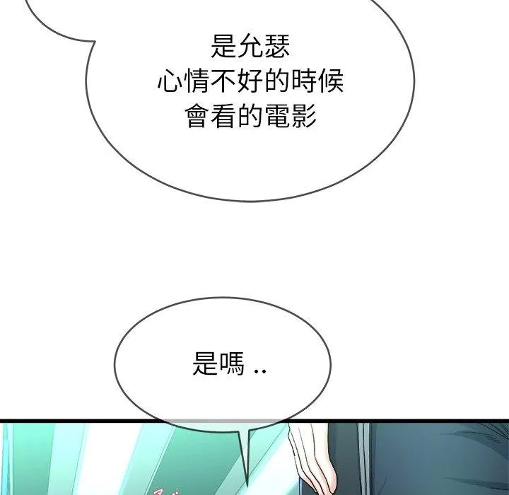 单亲老爸不好当 - 第29话 - page 14