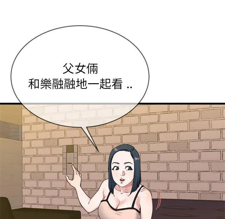 单亲老爸不好当 - 第29话 - page 43