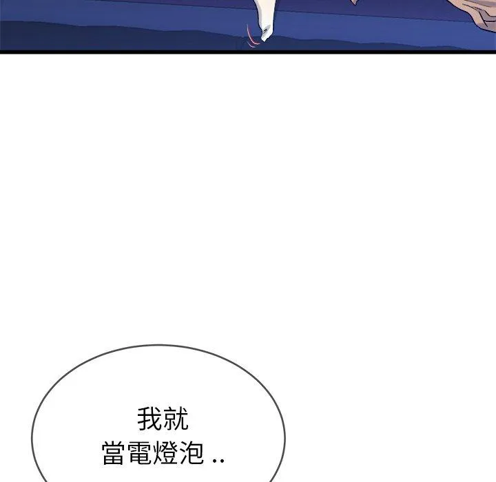 单亲老爸不好当 - 第29话 - page 46