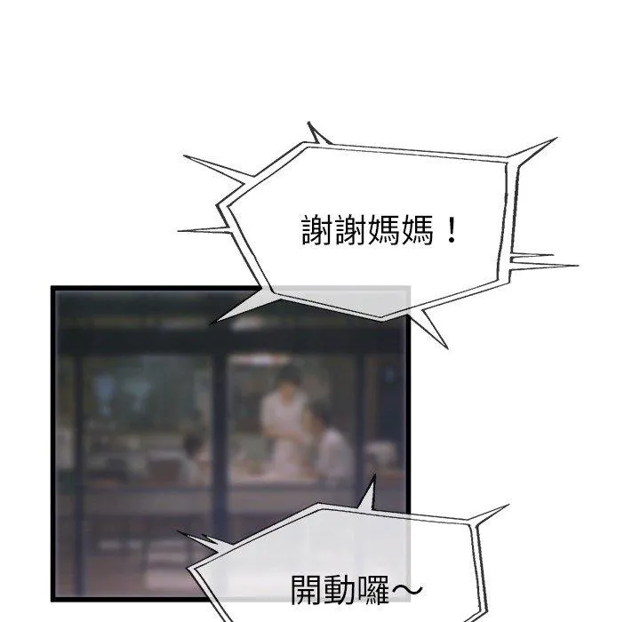 单亲老爸不好当 - 第29话 - page 60