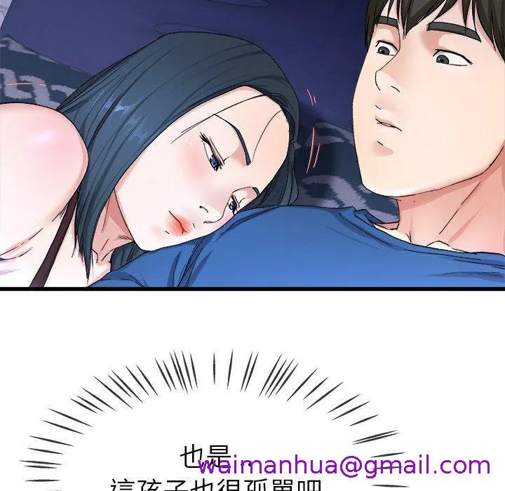 单亲老爸不好当 - 第29话 - page 77