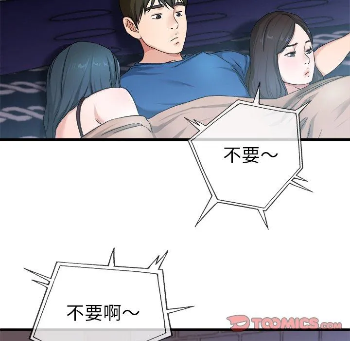 单亲老爸不好当 - 第29话 - page 82