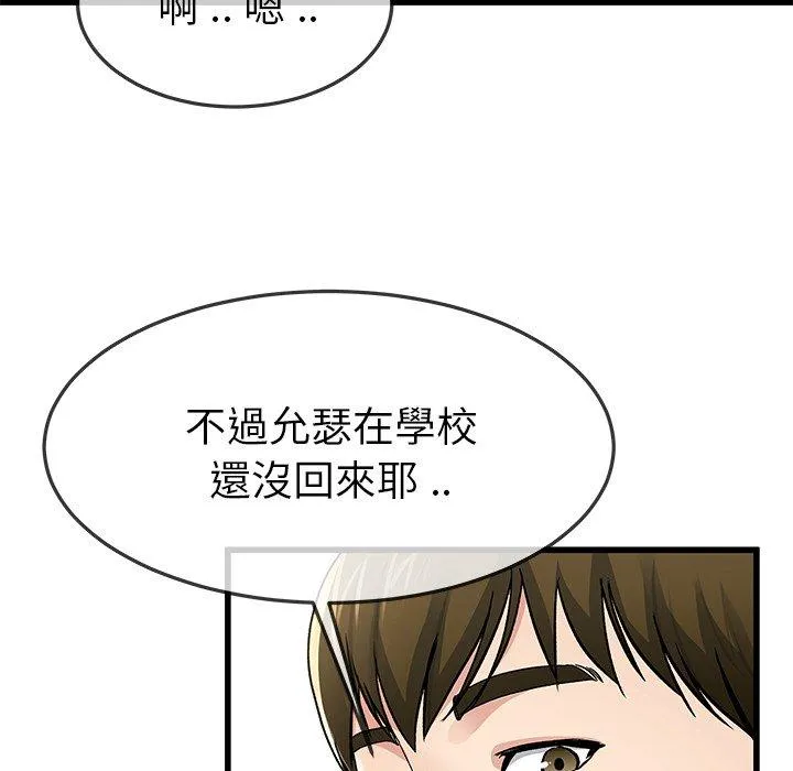 单亲老爸不好当 - 第47话 - page 11