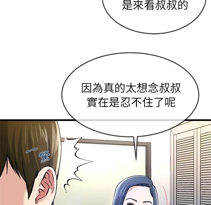 单亲老爸不好当 - 第47话 - page 14