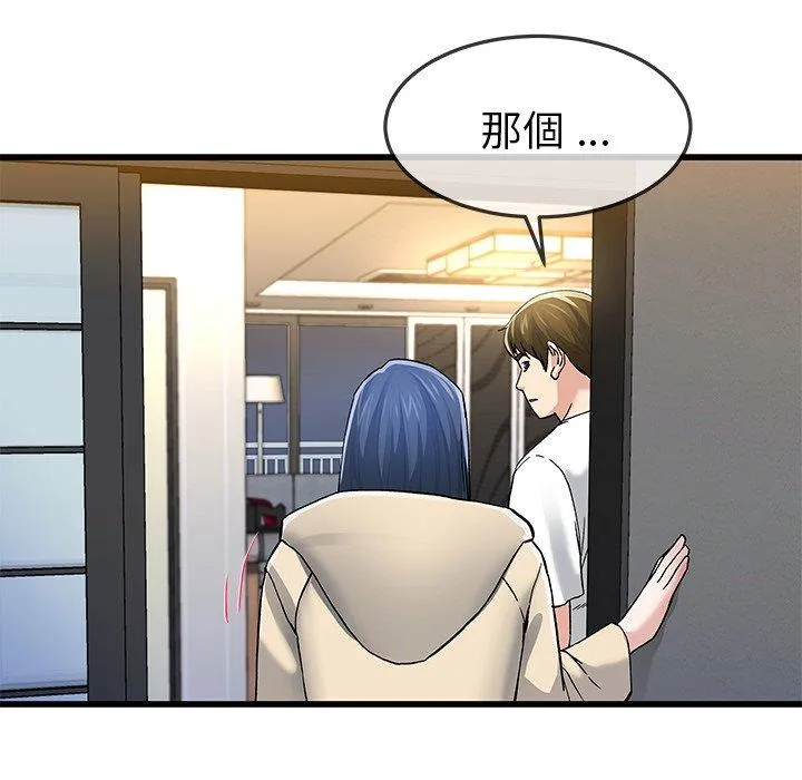 单亲老爸不好当 - 第47话 - page 16