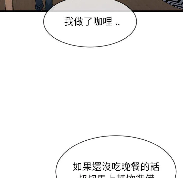 单亲老爸不好当 - 第47话 - page 24