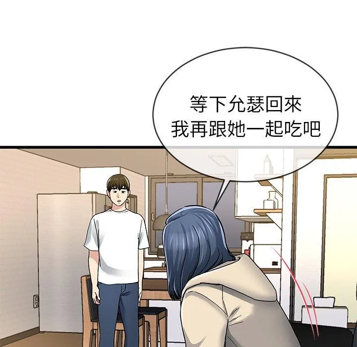 单亲老爸不好当 - 第47话 - page 27