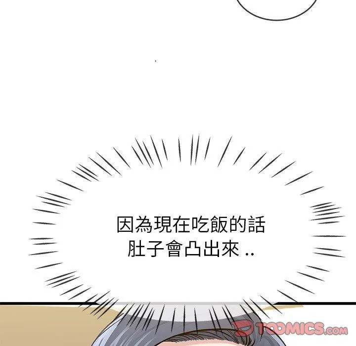 单亲老爸不好当 - 第47话 - page 30
