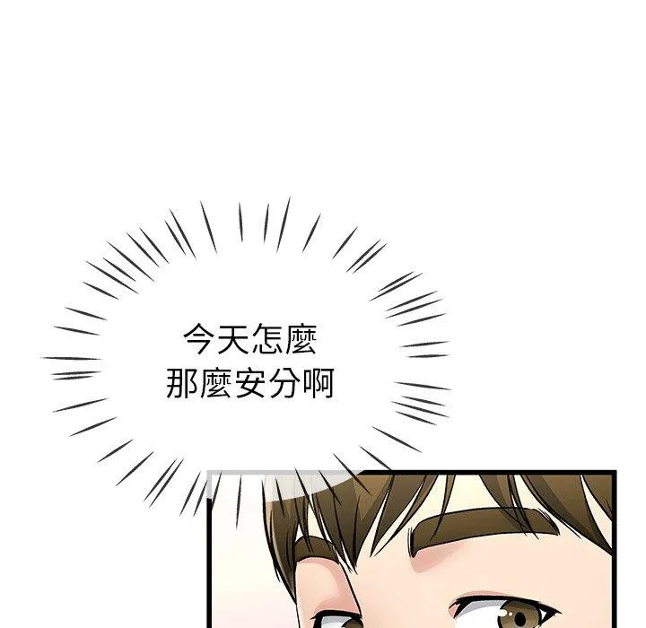 单亲老爸不好当 - 第47话 - page 44