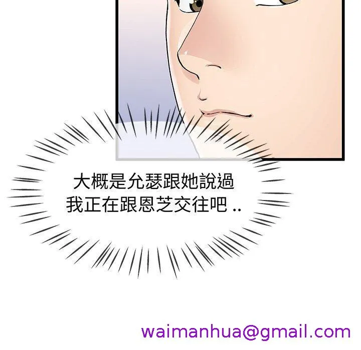 单亲老爸不好当 - 第47话 - page 45