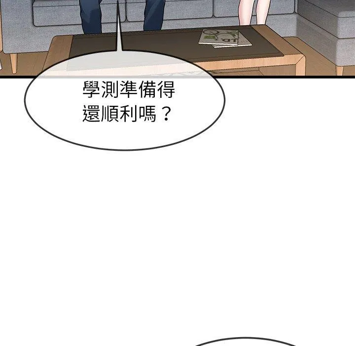 单亲老爸不好当 - 第47话 - page 47