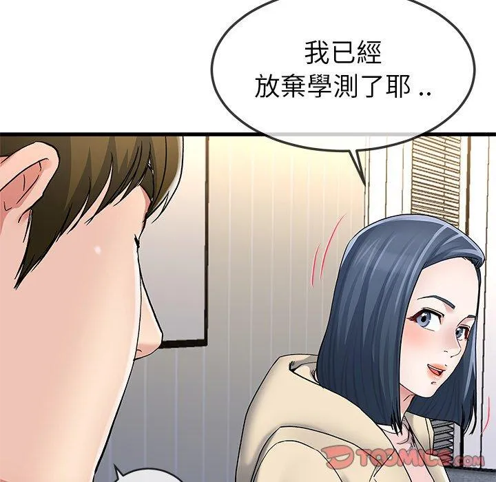 单亲老爸不好当 - 第47话 - page 48