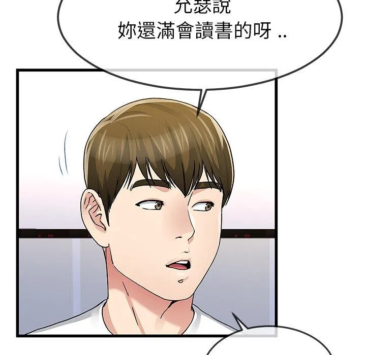 单亲老爸不好当 - 第47话 - page 50