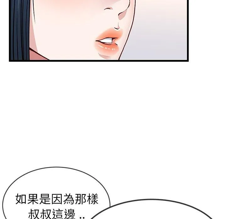 单亲老爸不好当 - 第47话 - page 59