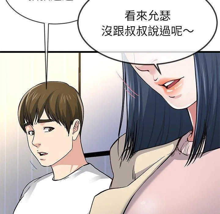 单亲老爸不好当 - 第47话 - page 60