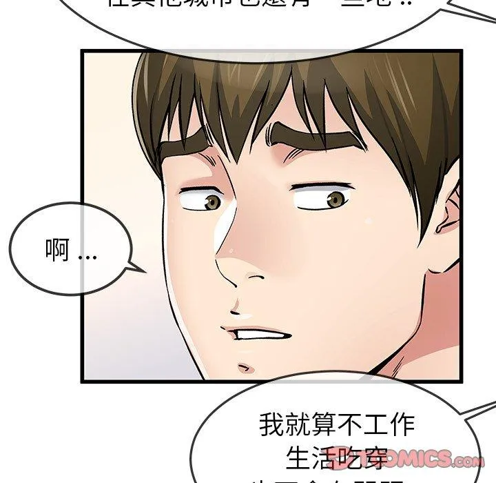 单亲老爸不好当 - 第47话 - page 66