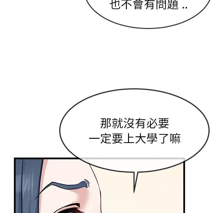 单亲老爸不好当 - 第47话 - page 67