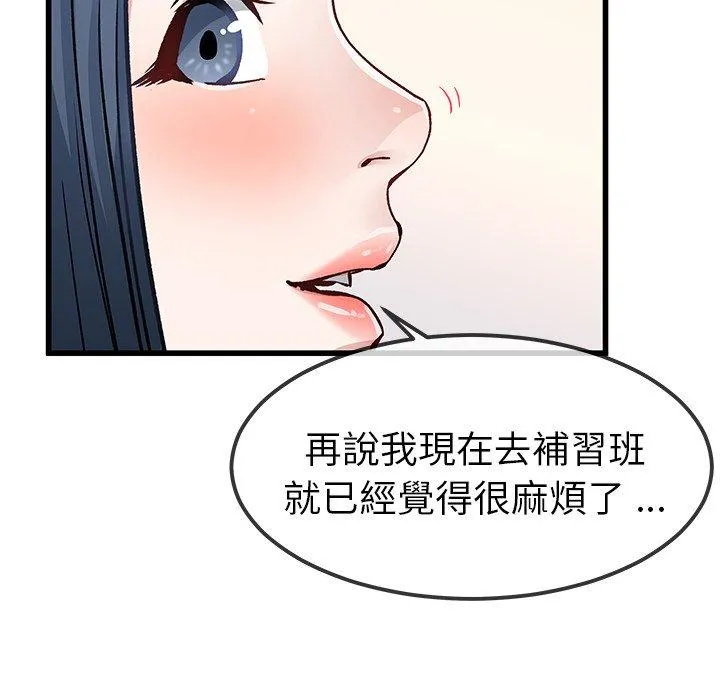 单亲老爸不好当 - 第47话 - page 68
