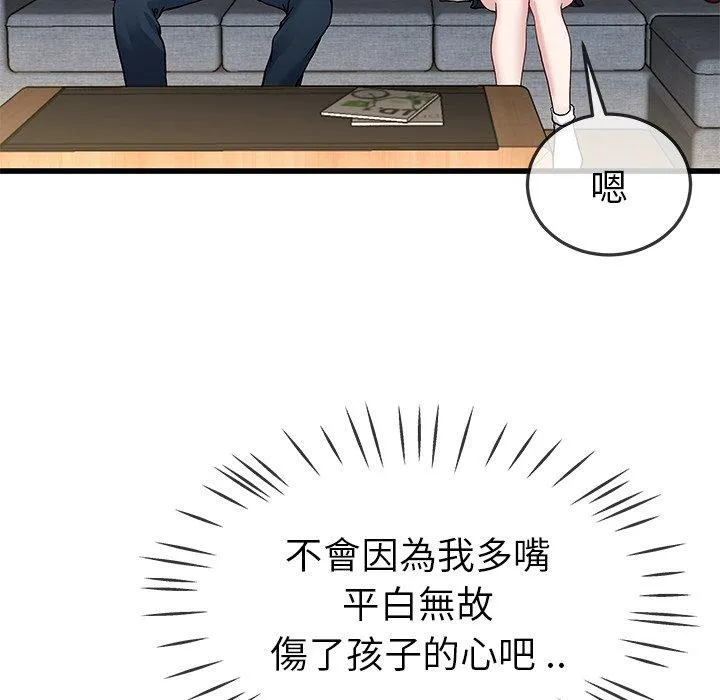 单亲老爸不好当 - 第47话 - page 70