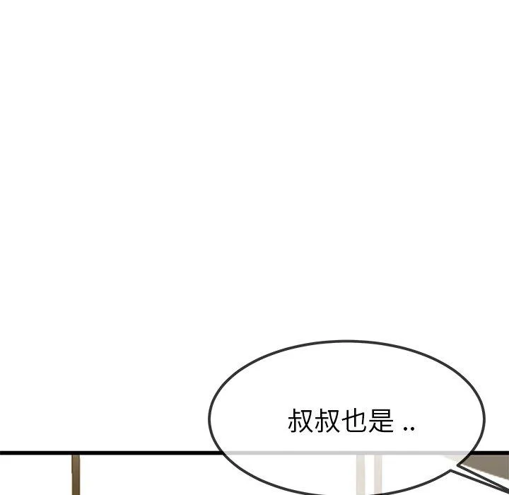 单亲老爸不好当 - 第47话 - page 72
