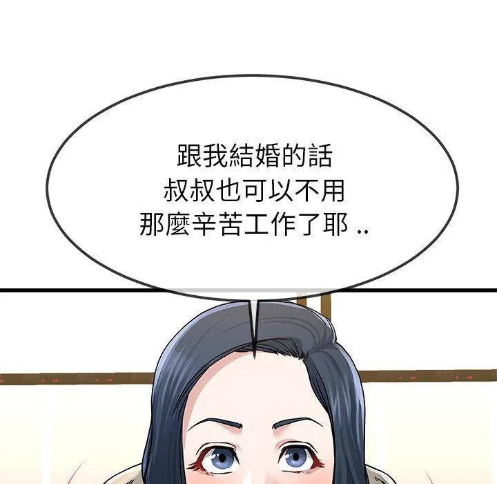 单亲老爸不好当 - 第47话 - page 74