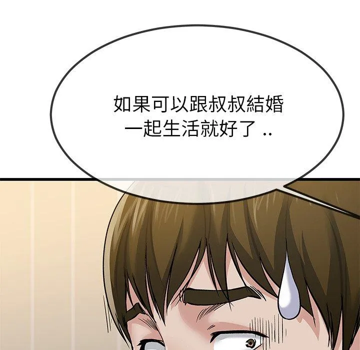 单亲老爸不好当 - 第47话 - page 76