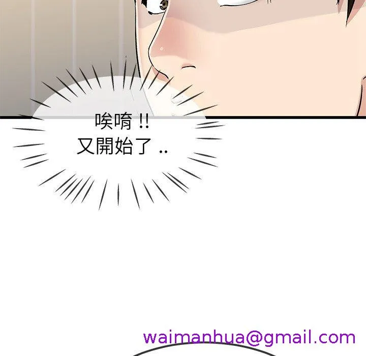 单亲老爸不好当 - 第47话 - page 77