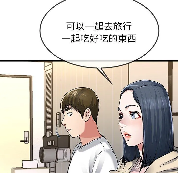 单亲老爸不好当 - 第47话 - page 78