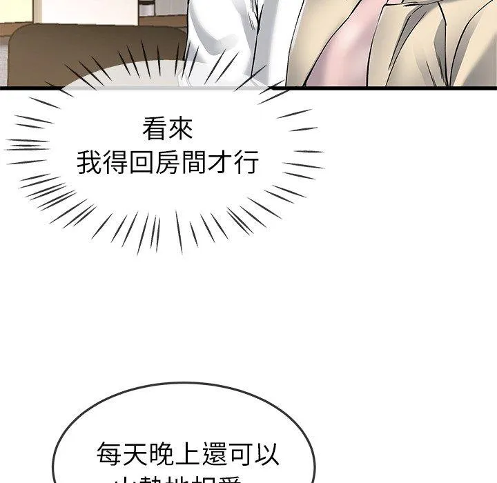 单亲老爸不好当 - 第47话 - page 79