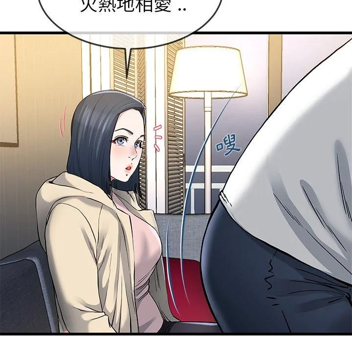 单亲老爸不好当 - 第47话 - page 80