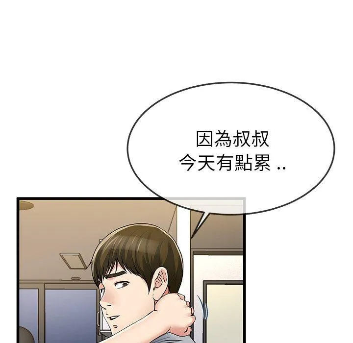 单亲老爸不好当 - 第47话 - page 83
