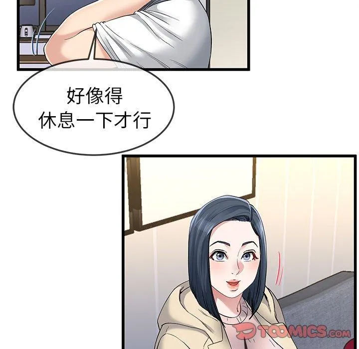 单亲老爸不好当 - 第47话 - page 84