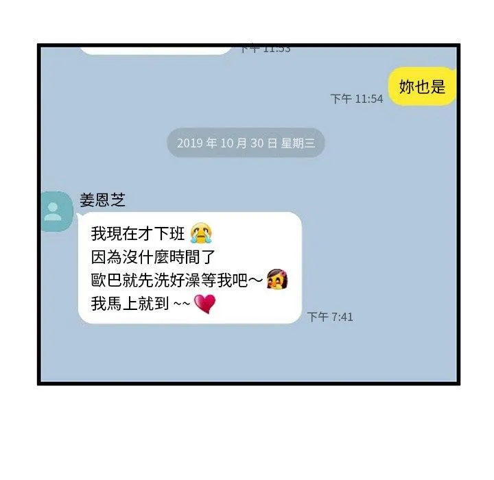 单亲老爸不好当 - 第47话 - page 99